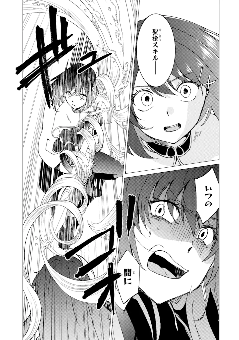 Yuusha Party wo Tsuihou Sareta Ore da ga, Ore kara Sudatte Kureta you de Ureshii. Nanode Daiseijo, Omae ni Otte Korarete wa Komaru no da ga? - Chapter 35.1 - Page 7